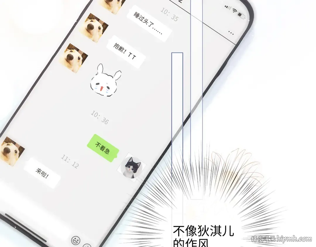 第104话（上） 与你随行 第8页