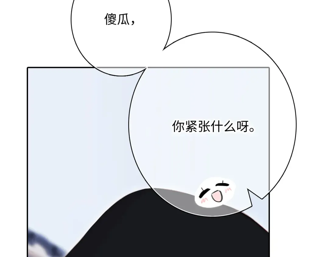 第104话（上） 与你随行 第84页