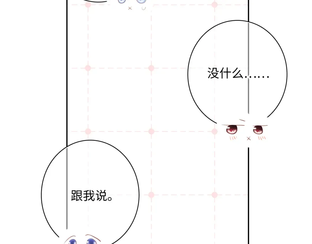 第104话（上） 与你随行 第99页