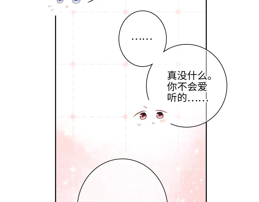 第104话（上） 与你随行 第100页