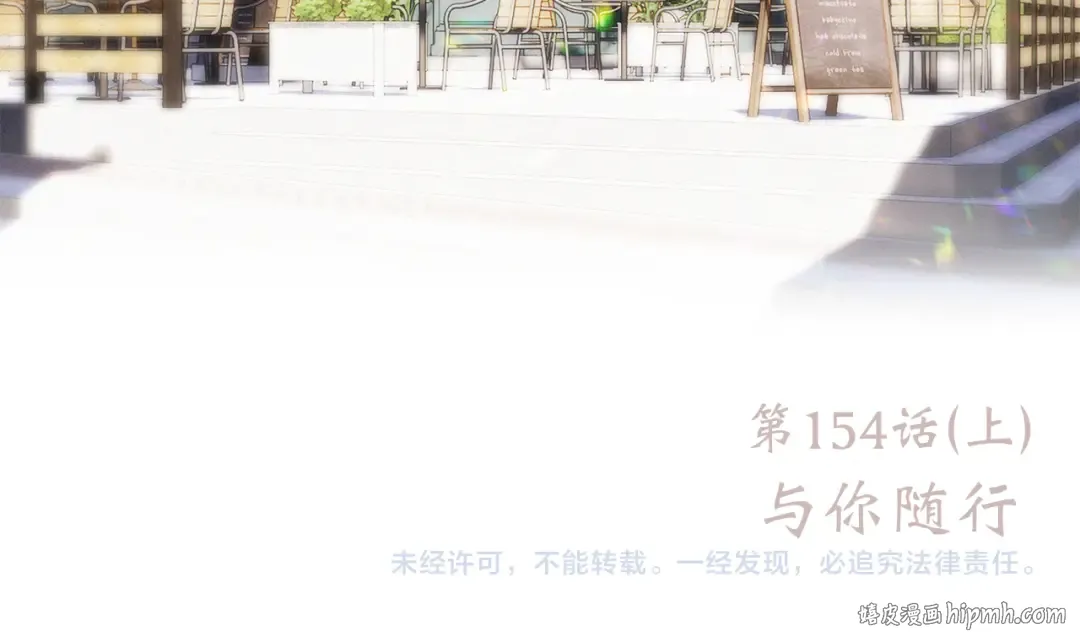第104话（上） 与你随行 第153页