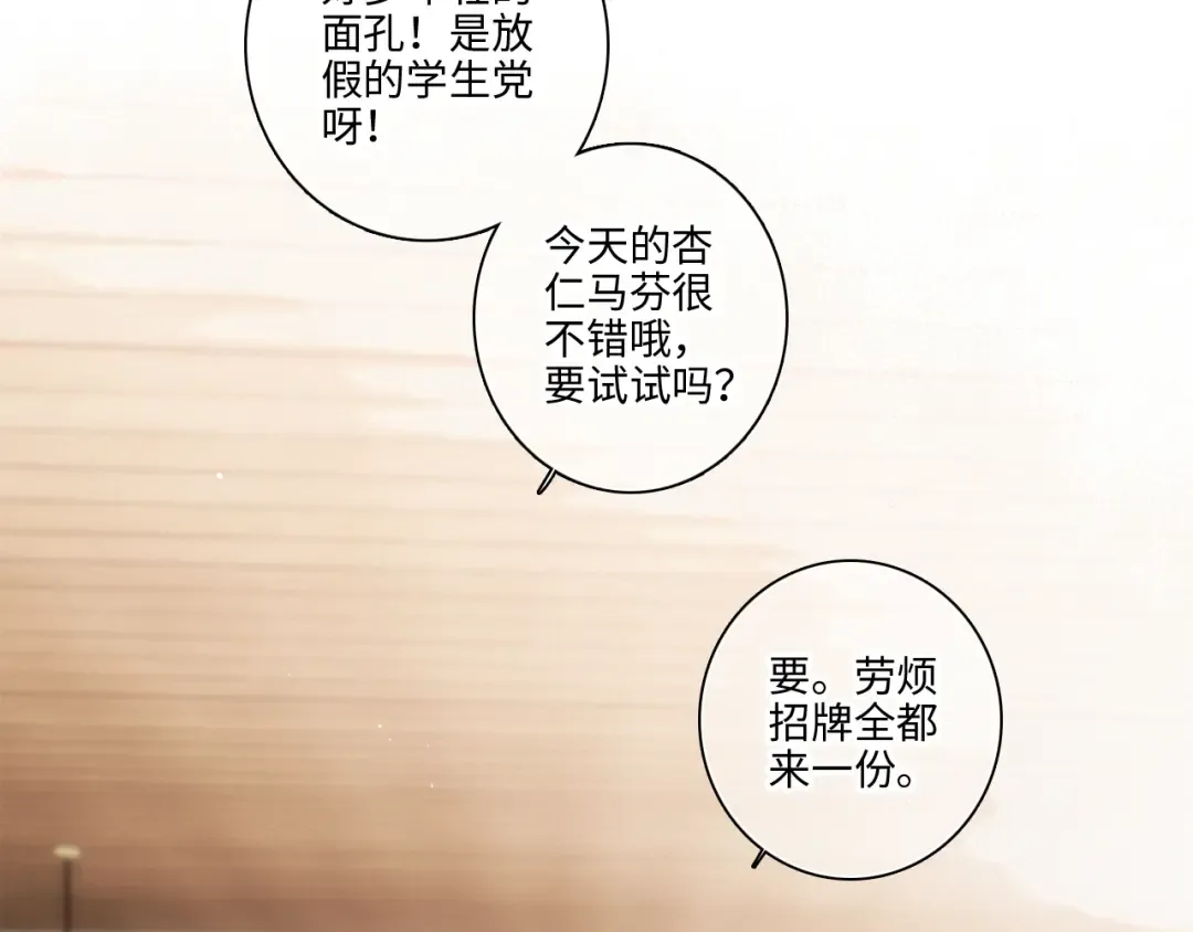 第104话（下） 与你随行 第14页