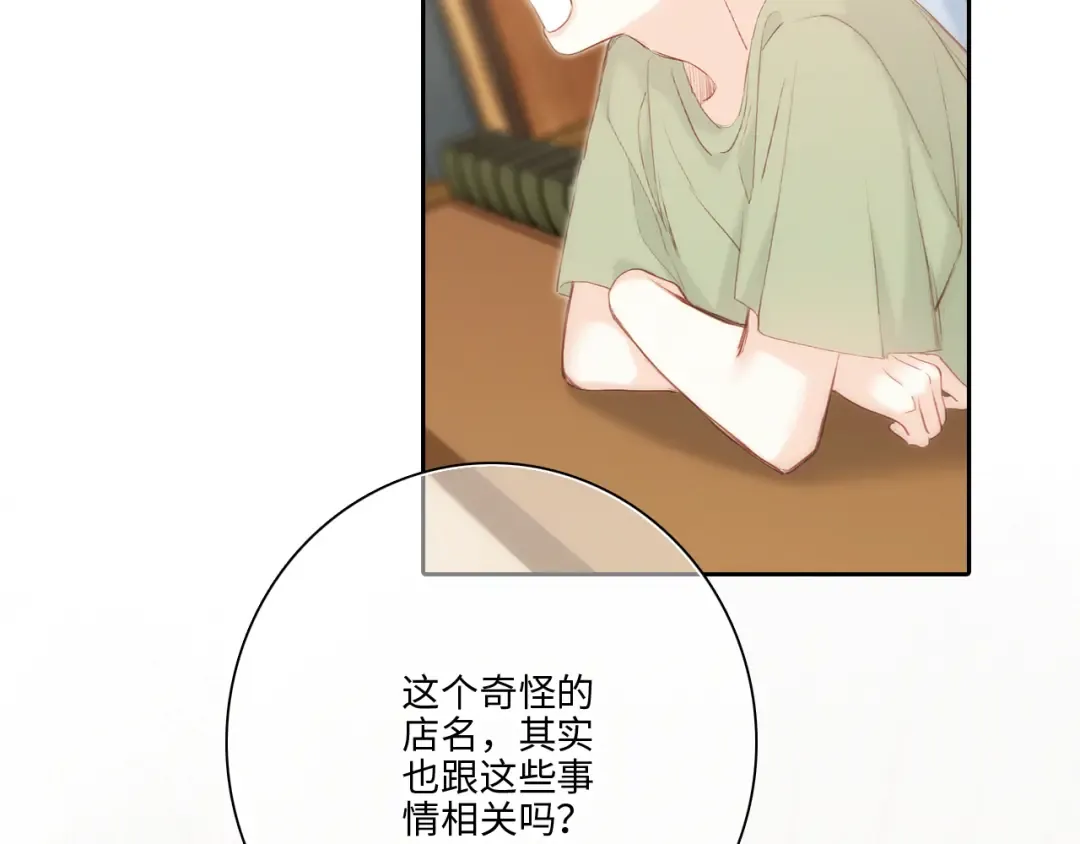 第104话（下） 与你随行 第30页