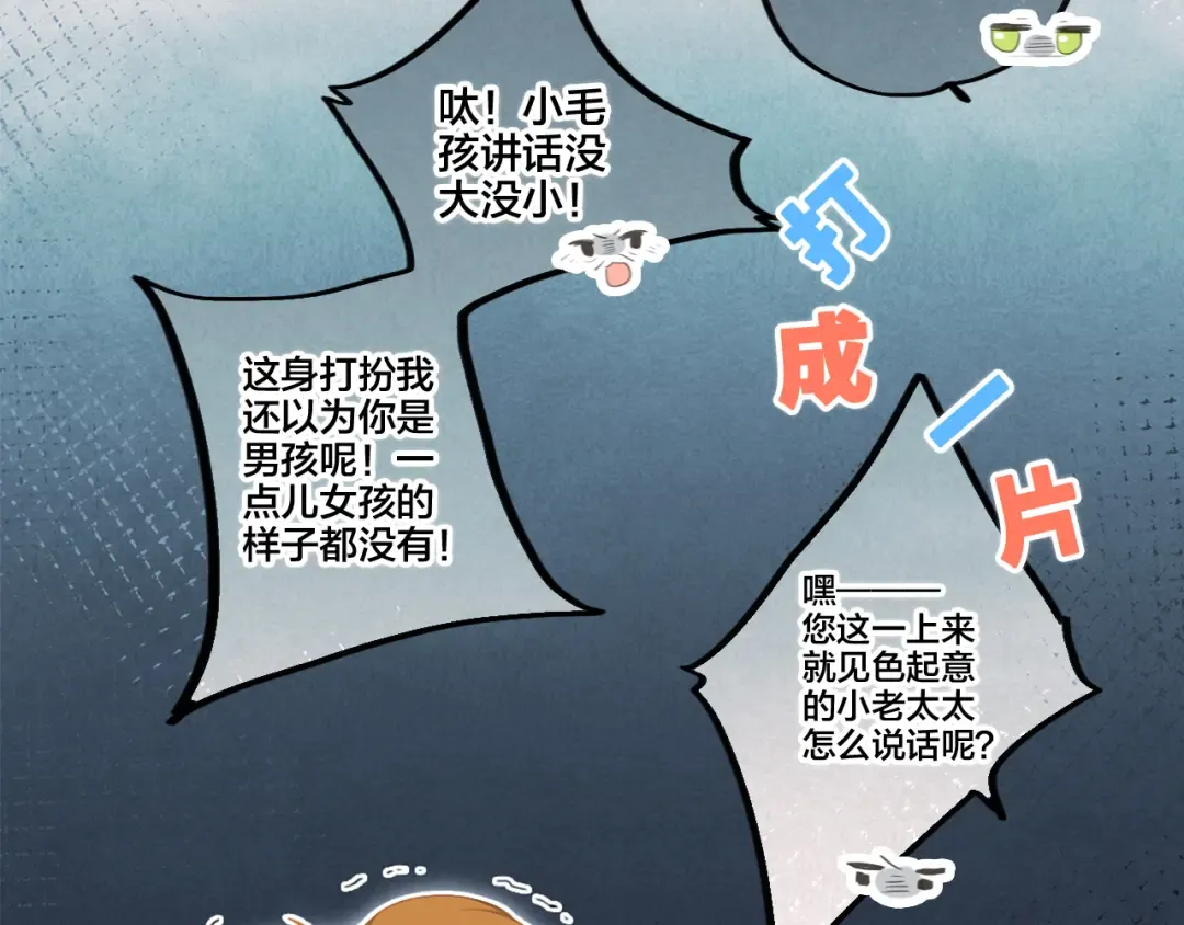 第104话（下） 与你随行 第47页