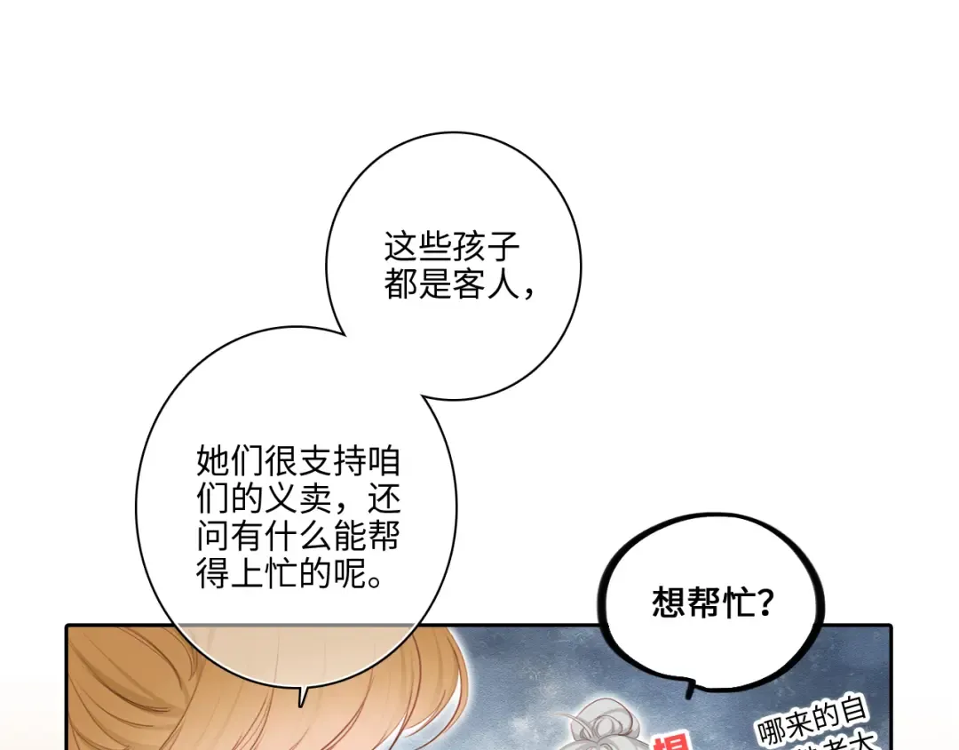 第104话（下） 与你随行 第49页