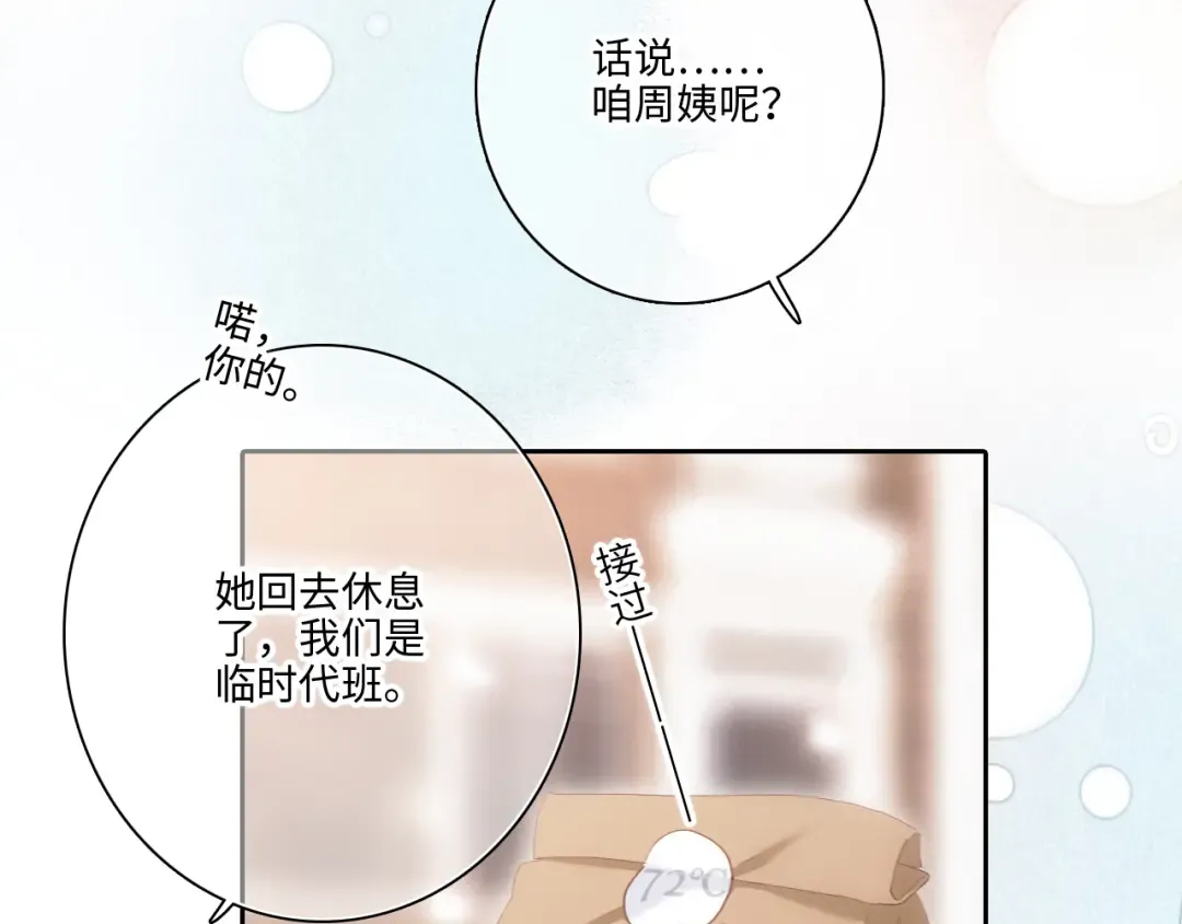 第104话（下） 与你随行 第70页