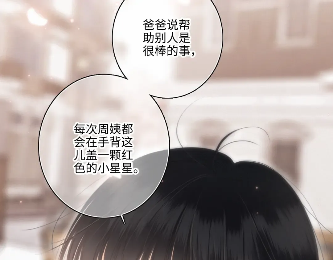 第104话（下） 与你随行 第74页