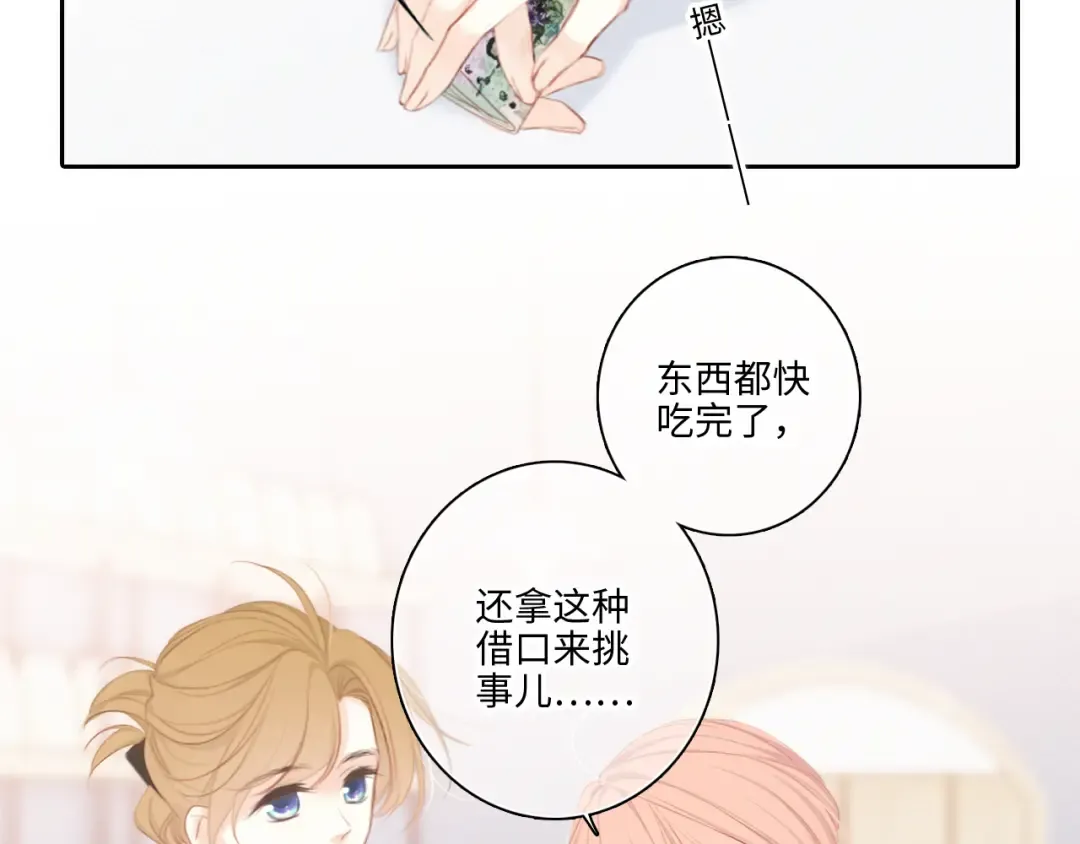 第104话（下） 与你随行 第105页