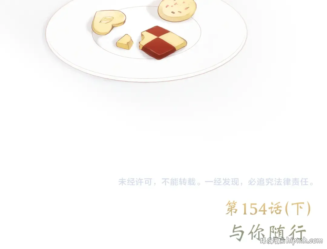 第104话（下） 与你随行 第147页