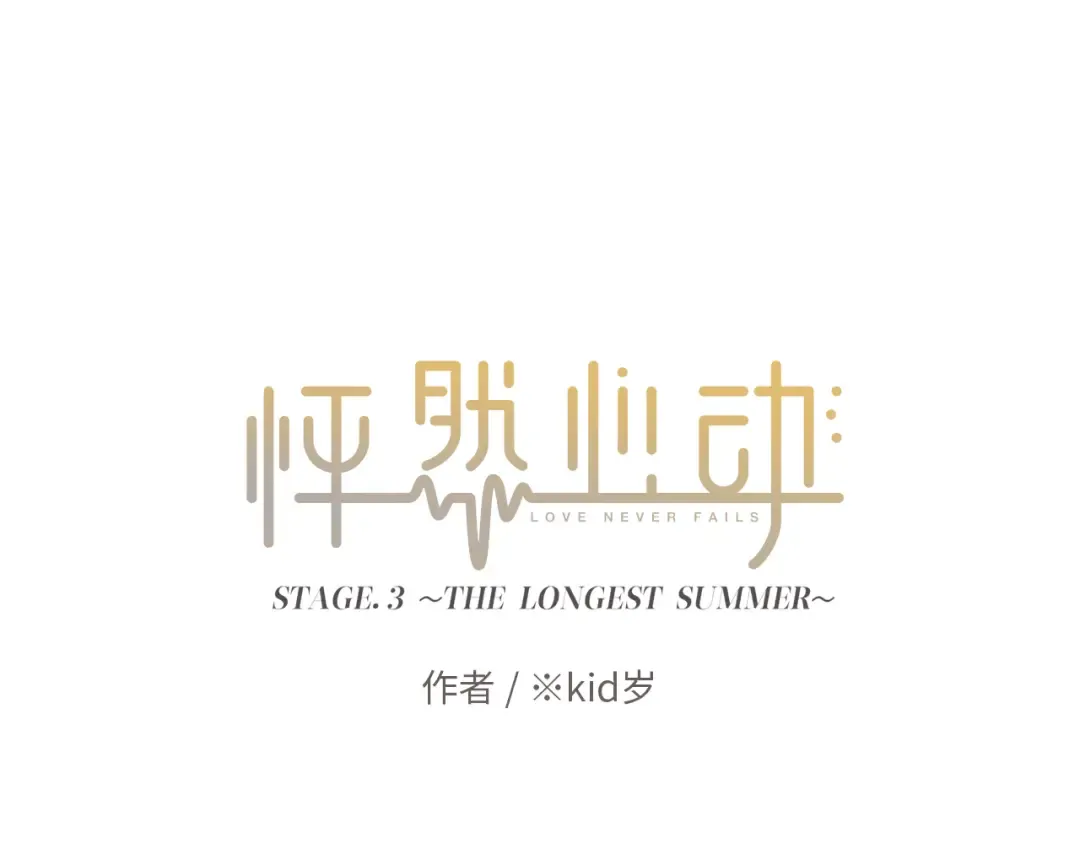 第105话（上）角落的心跳 第7页