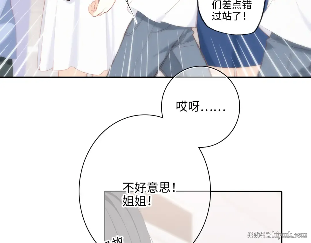 第105话（上）角落的心跳 第16页