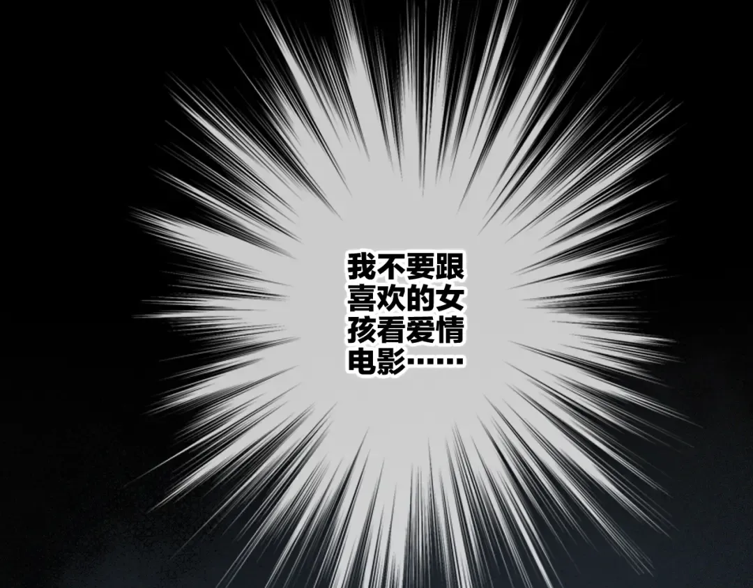 第105话（上）角落的心跳 第90页