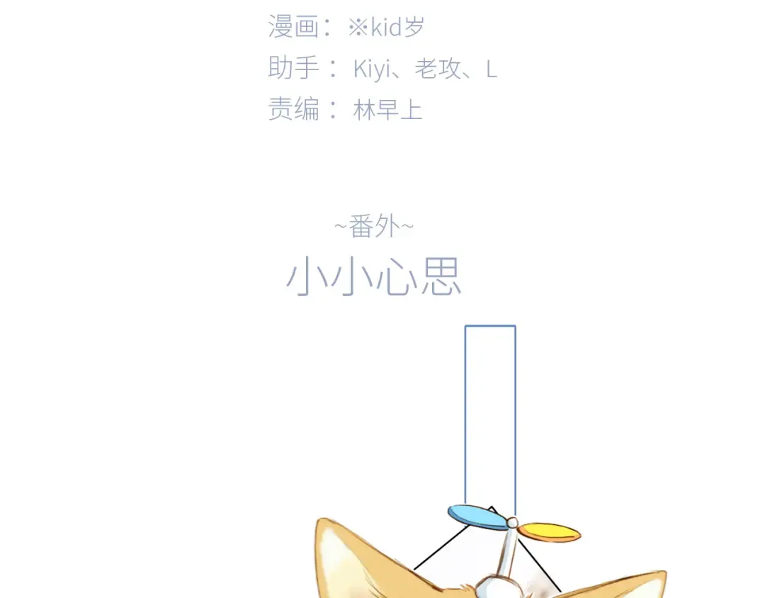 番外 小小心思 第2页