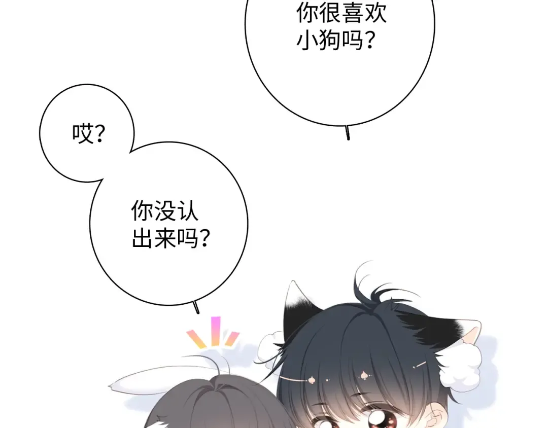 番外 小小心思 第9页