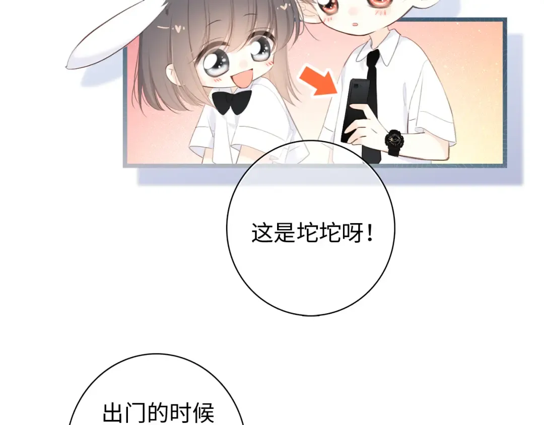 番外 小小心思 第10页