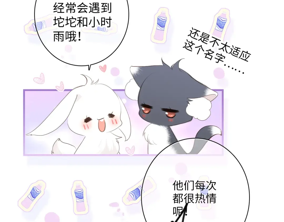 番外 小小心思 第11页