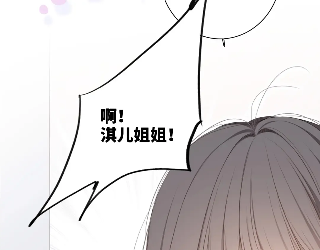 番外 小小心思 第12页