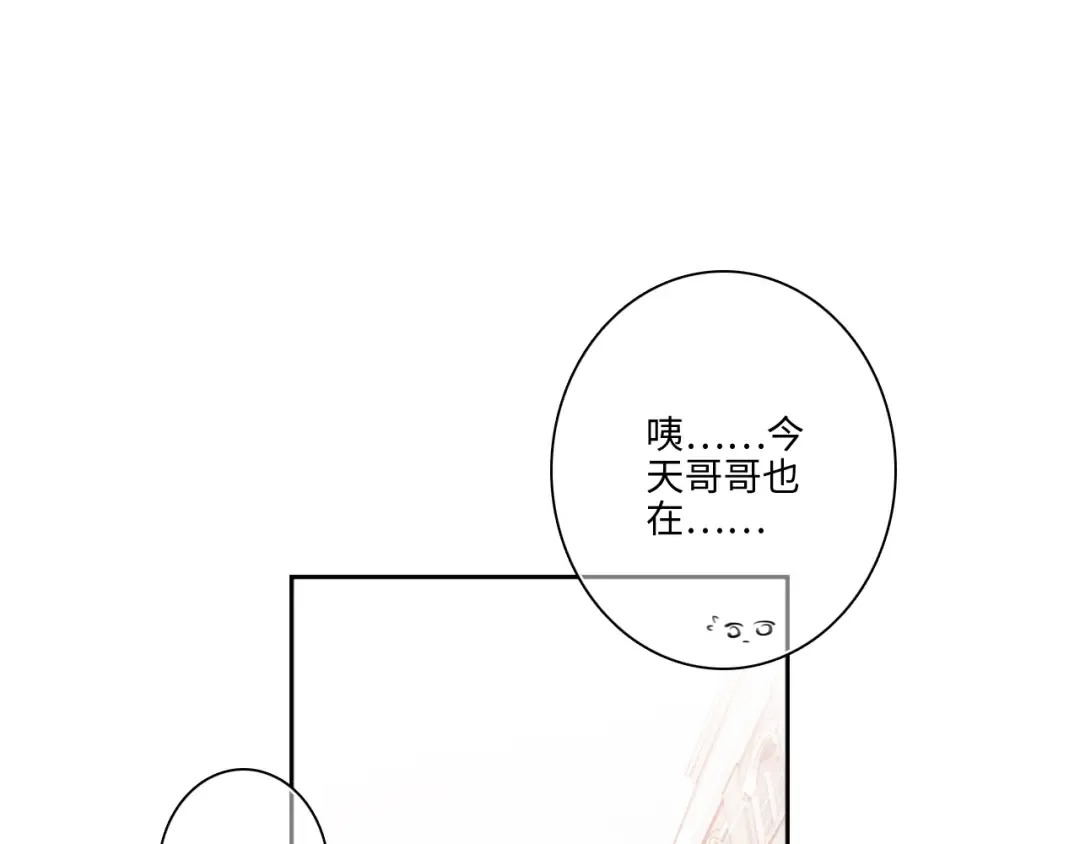番外 小小心思 第15页