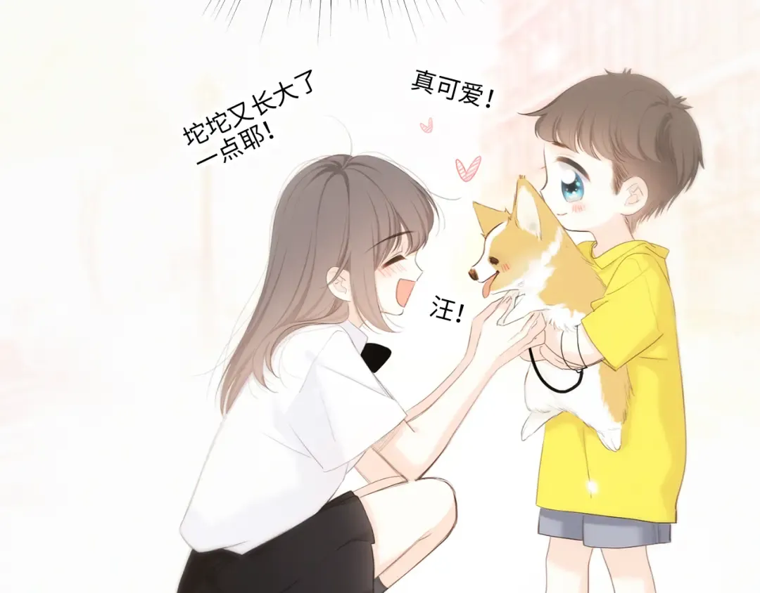 番外 小小心思 第18页