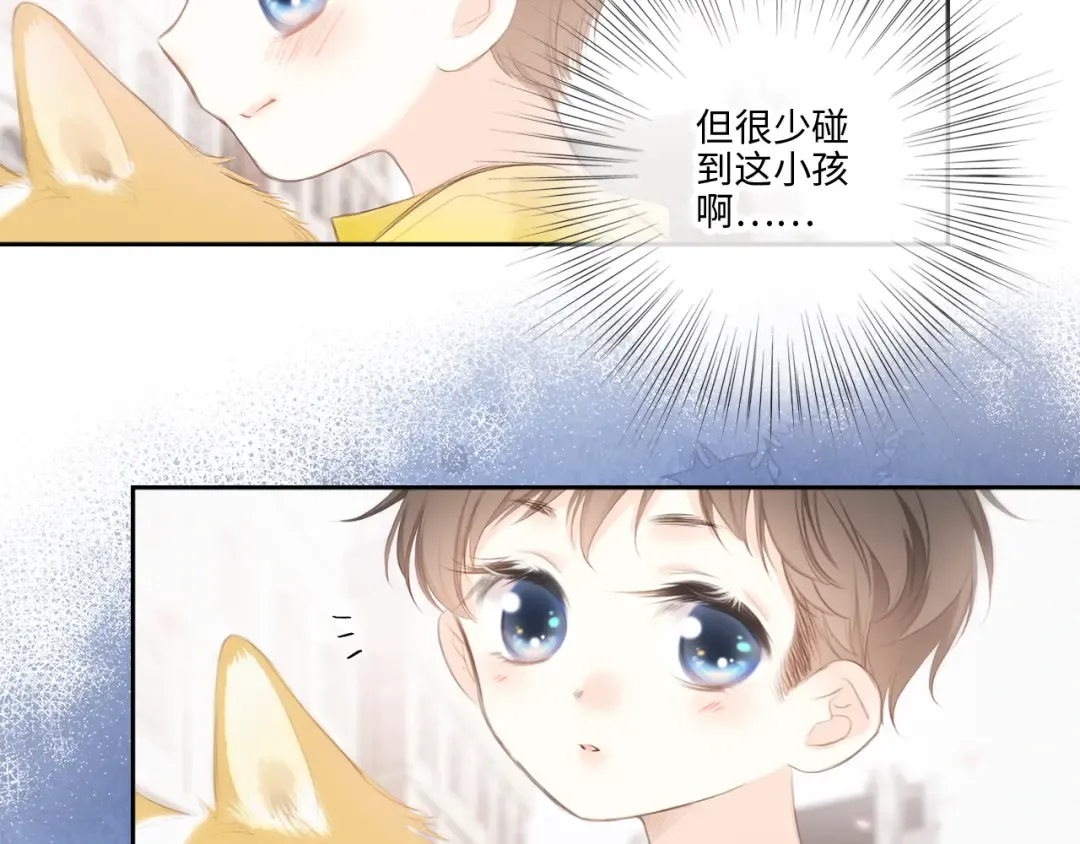 番外 小小心思 第20页