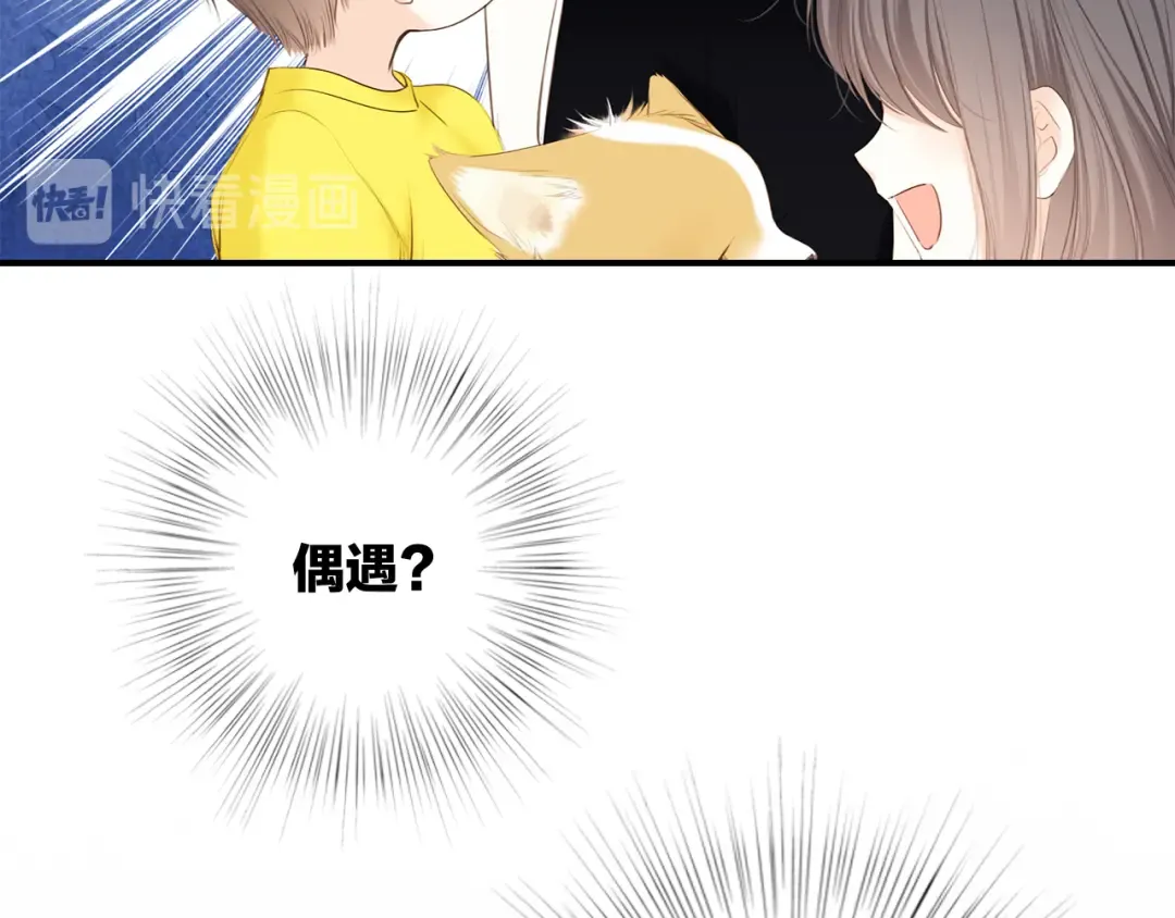 番外 小小心思 第23页