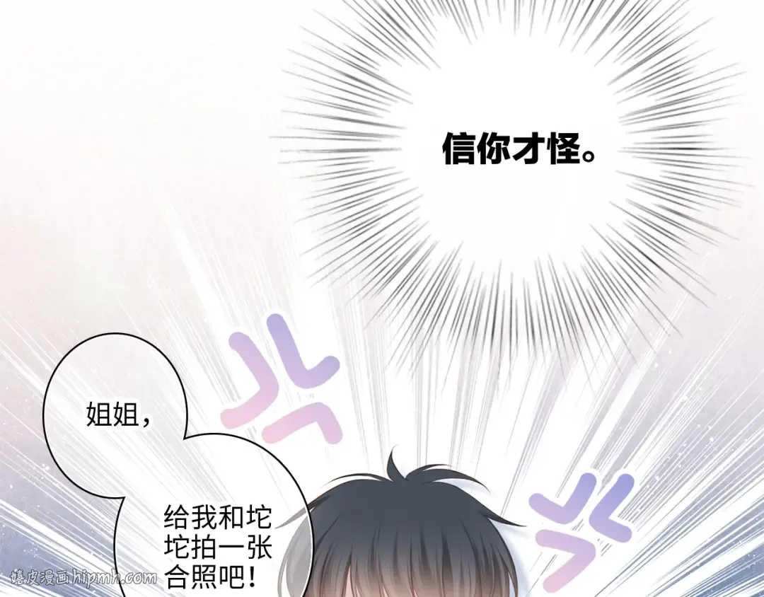 番外 小小心思 第24页