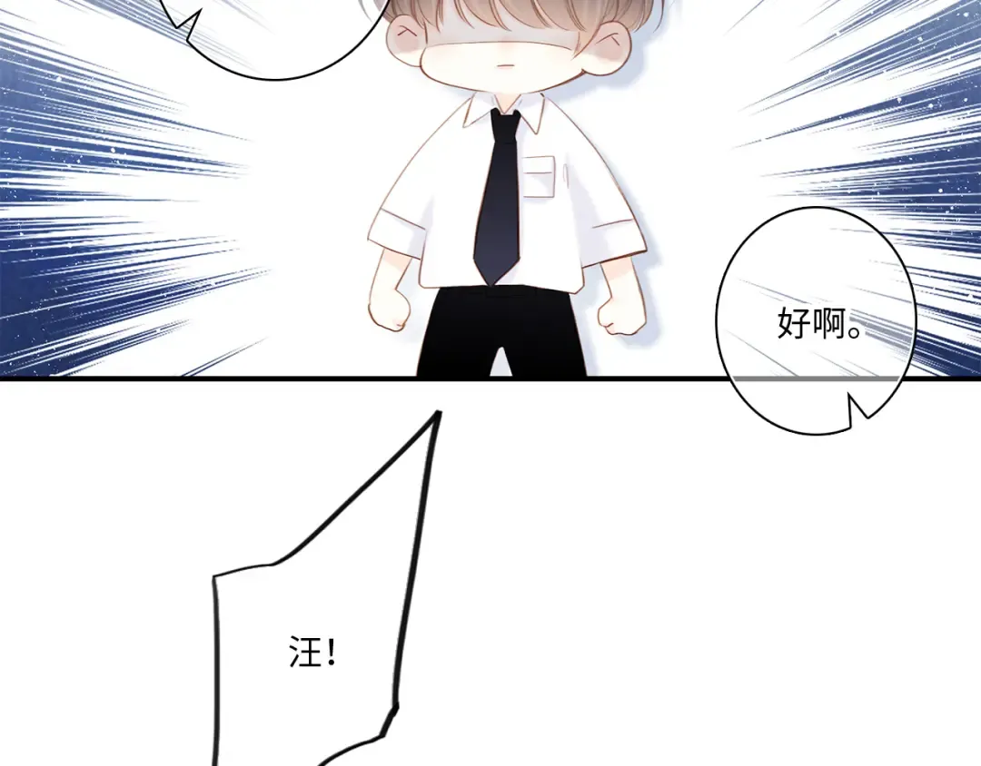 番外 小小心思 第25页