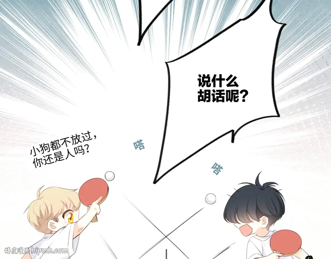 番外 小小心思 第48页