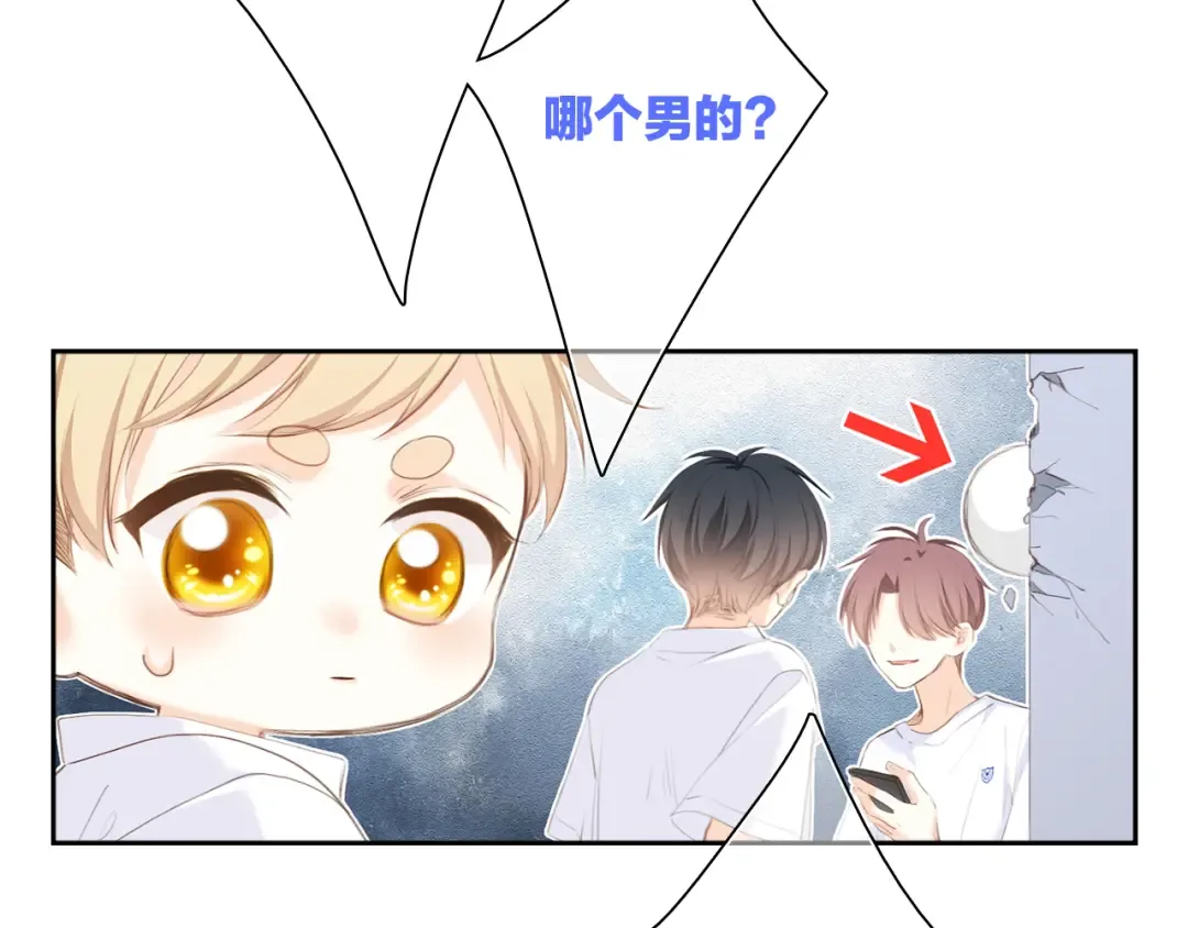 番外 小小心思 第71页