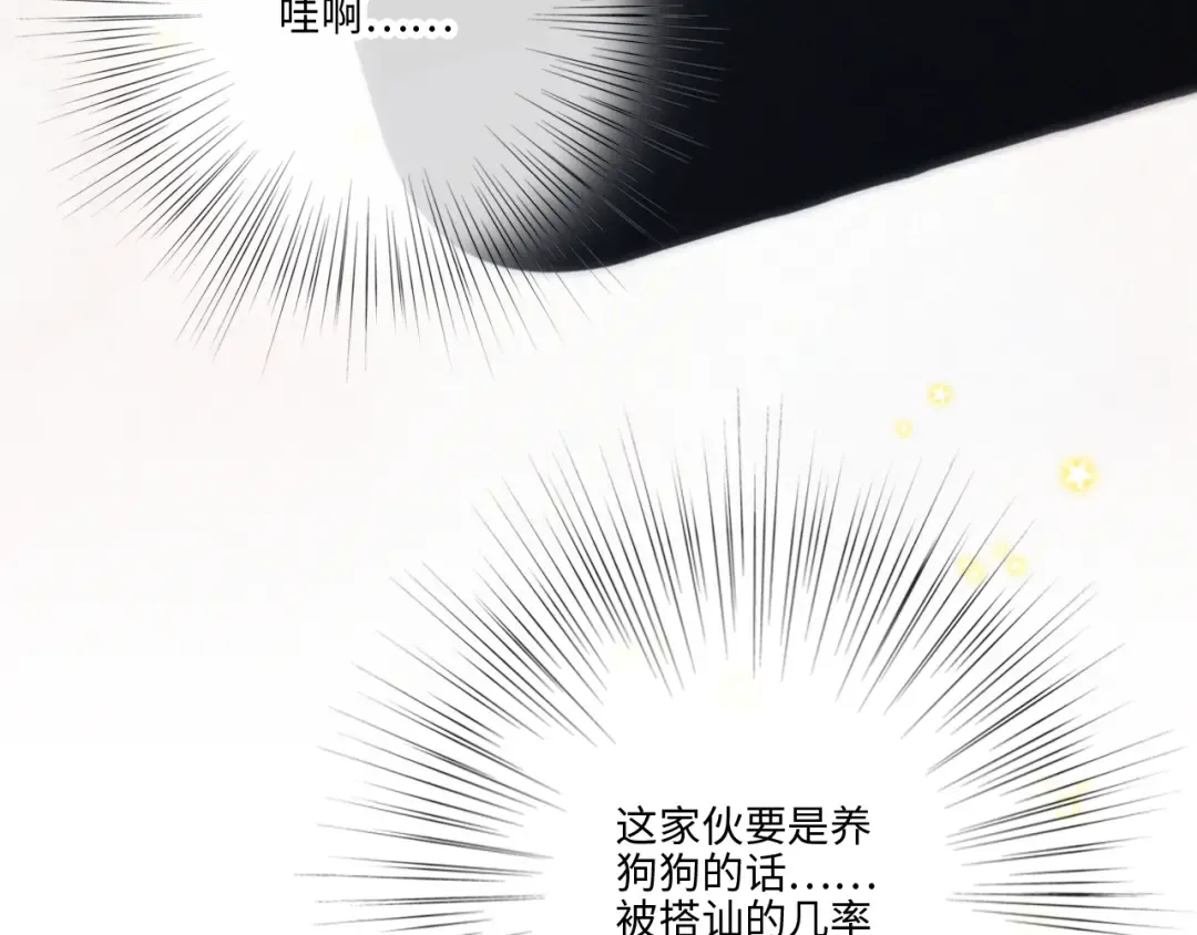 番外 小小心思 第82页