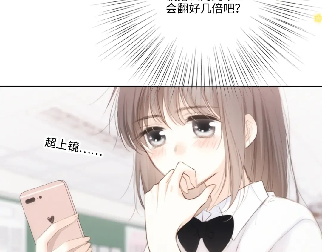 番外 小小心思 第83页