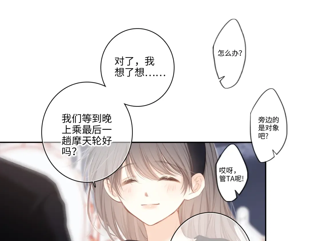 105话（中） 突然的默契 第79页