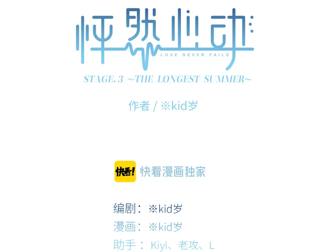 第105话（下）追逐彼此的心跳 第6页