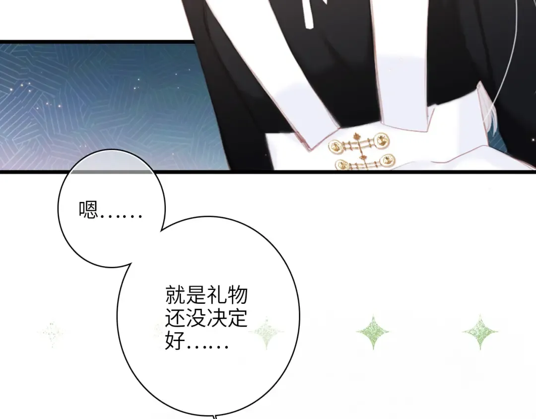 第105话（下）追逐彼此的心跳 第11页