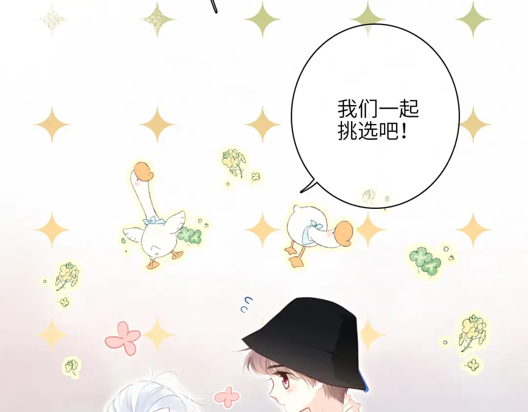 第105话（下）追逐彼此的心跳 第12页