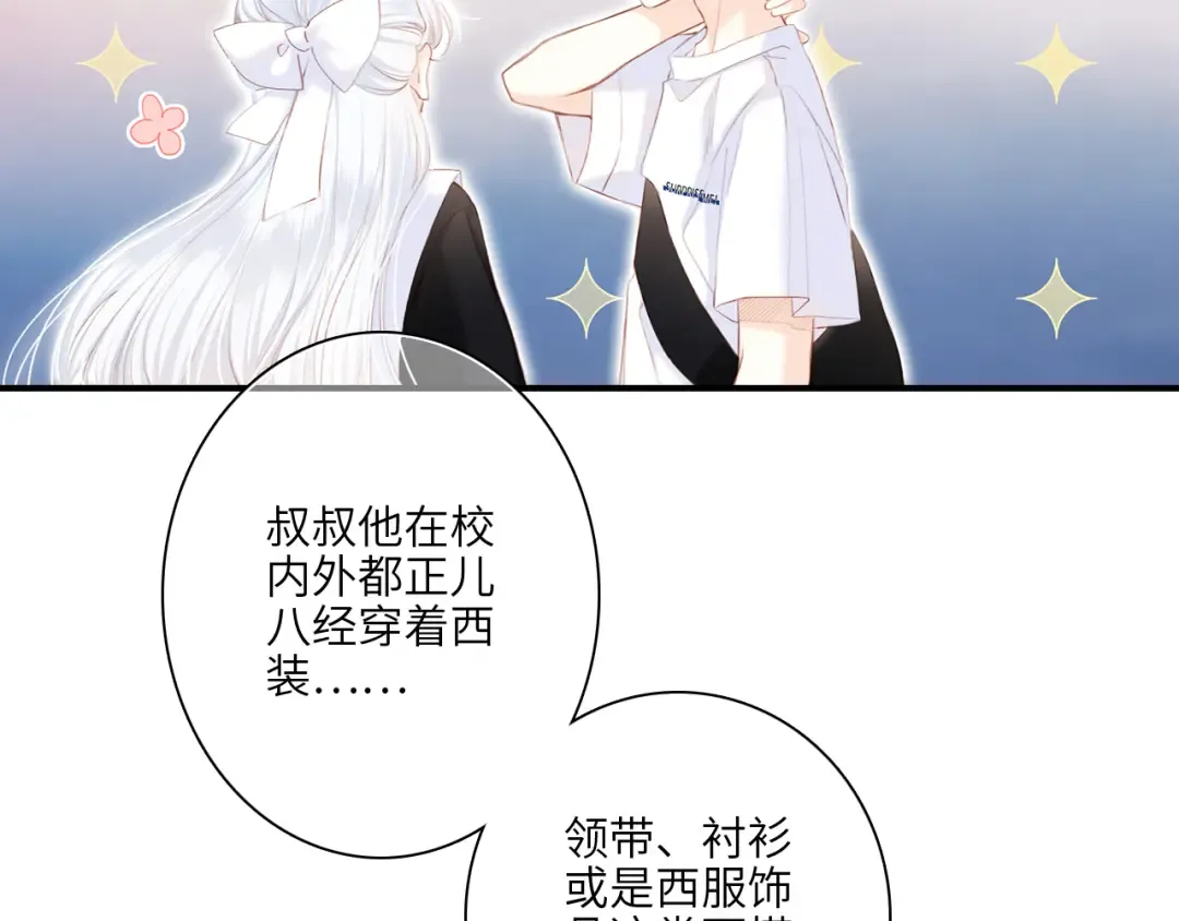第105话（下）追逐彼此的心跳 第13页