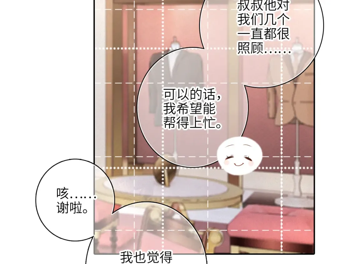 第105话（下）追逐彼此的心跳 第15页