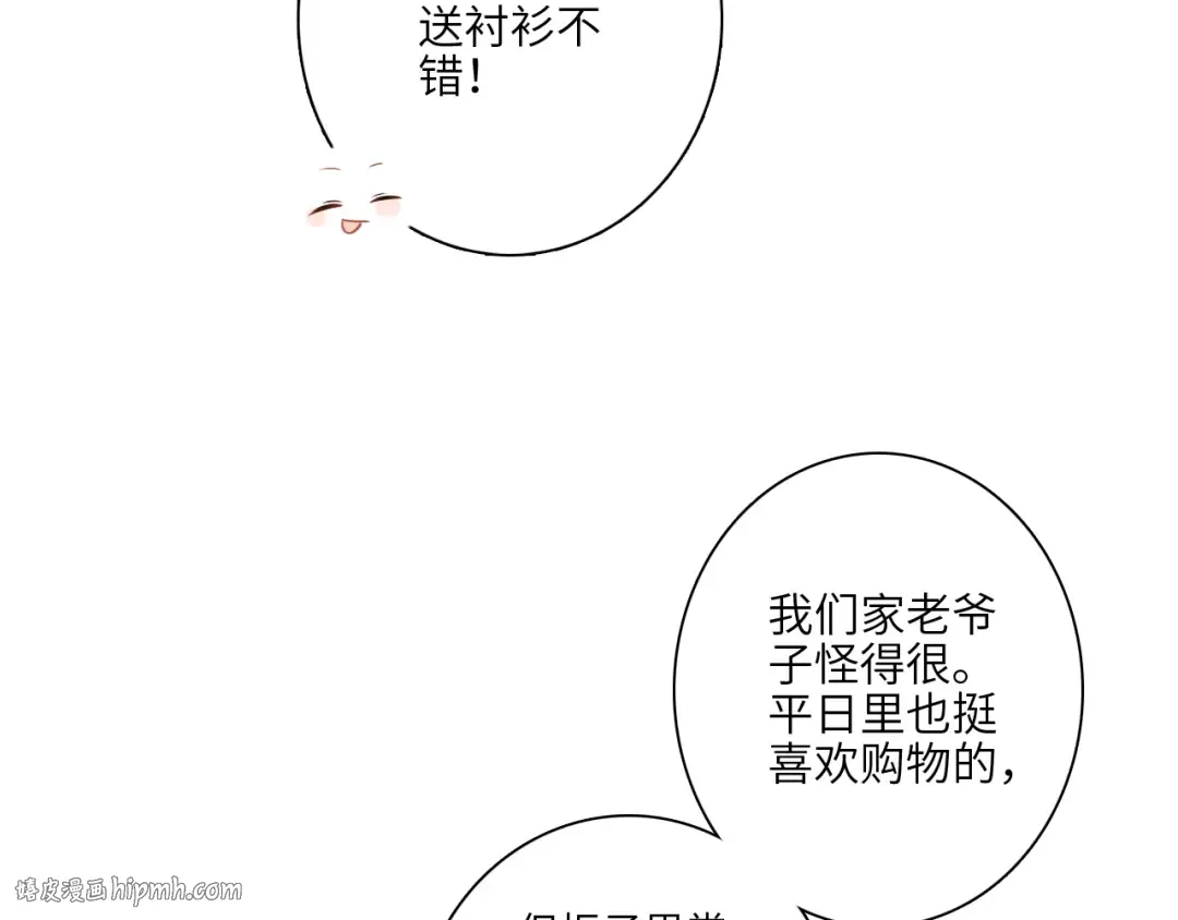 第105话（下）追逐彼此的心跳 第16页