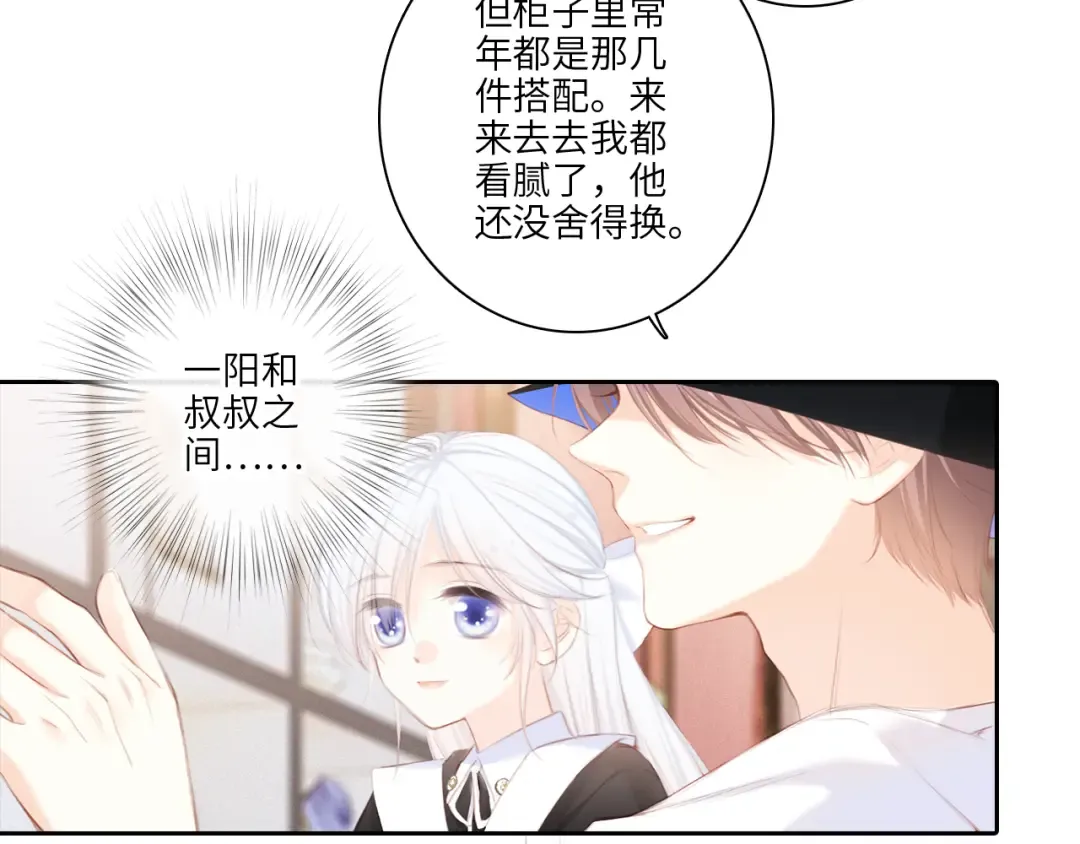 第105话（下）追逐彼此的心跳 第17页