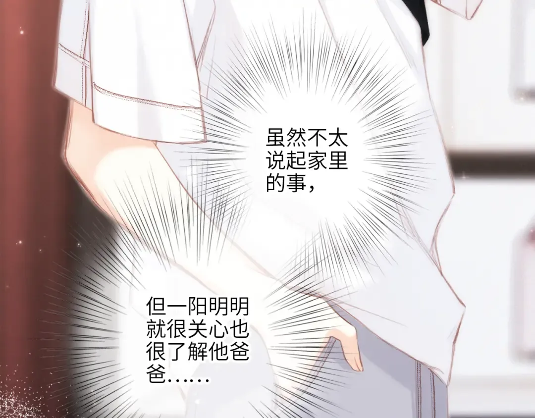 第105话（下）追逐彼此的心跳 第20页