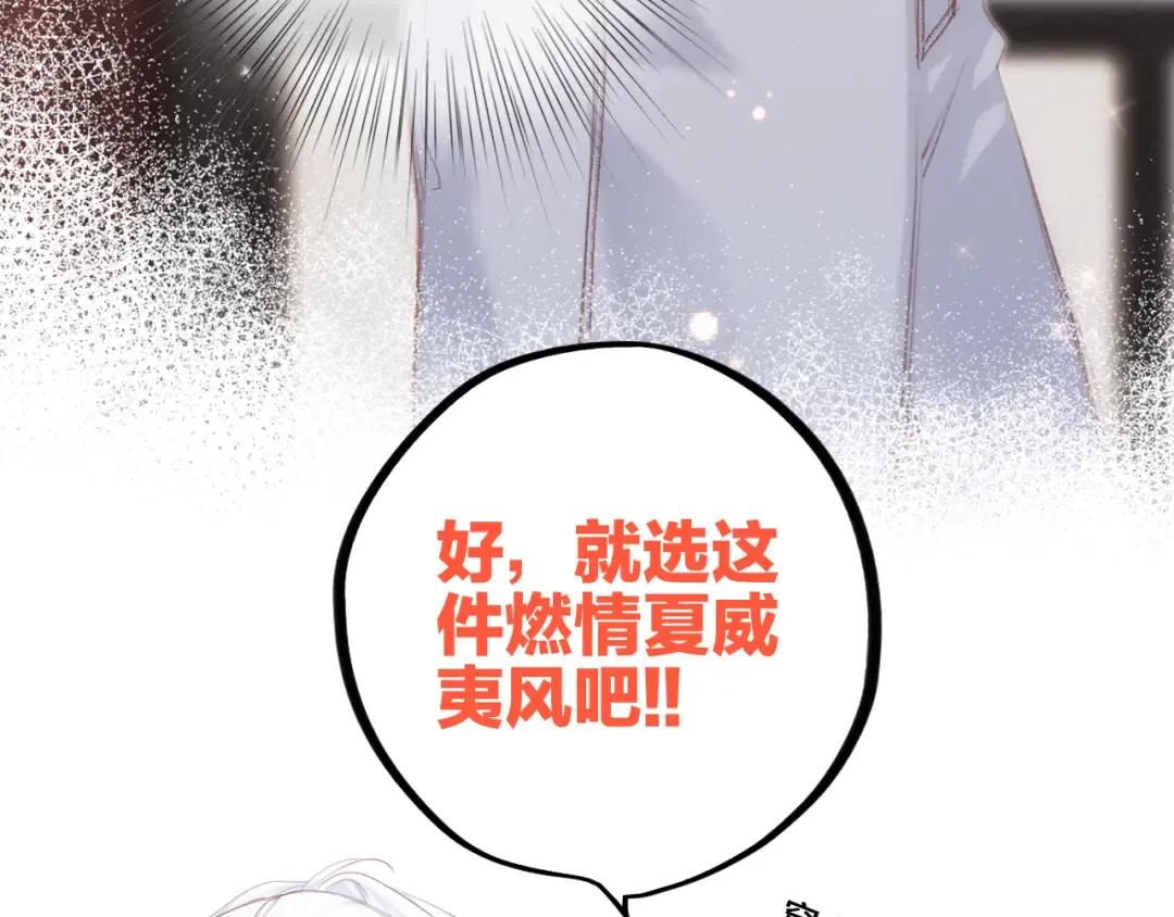 第105话（下）追逐彼此的心跳 第21页