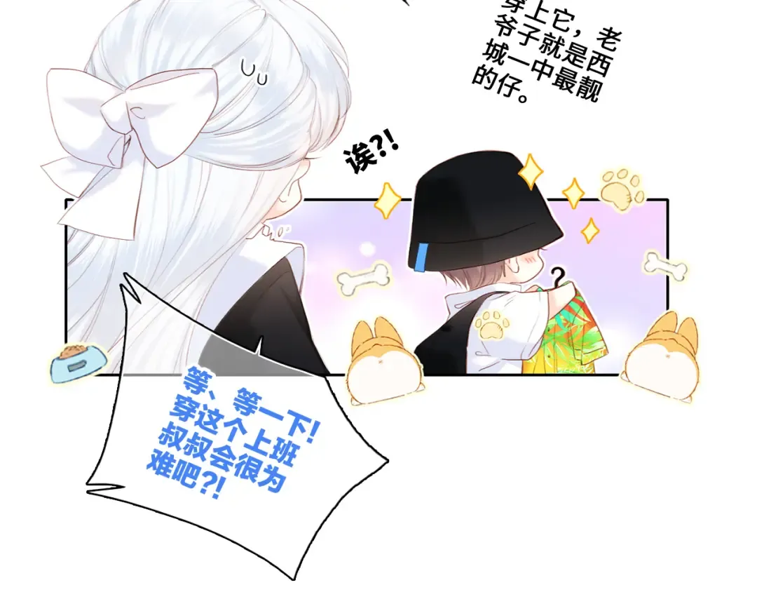 第105话（下）追逐彼此的心跳 第22页