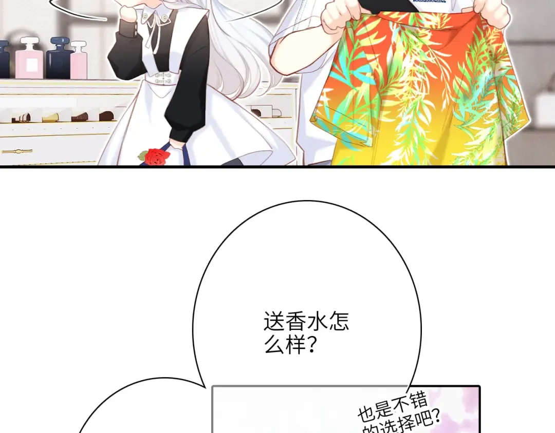 第105话（下）追逐彼此的心跳 第25页