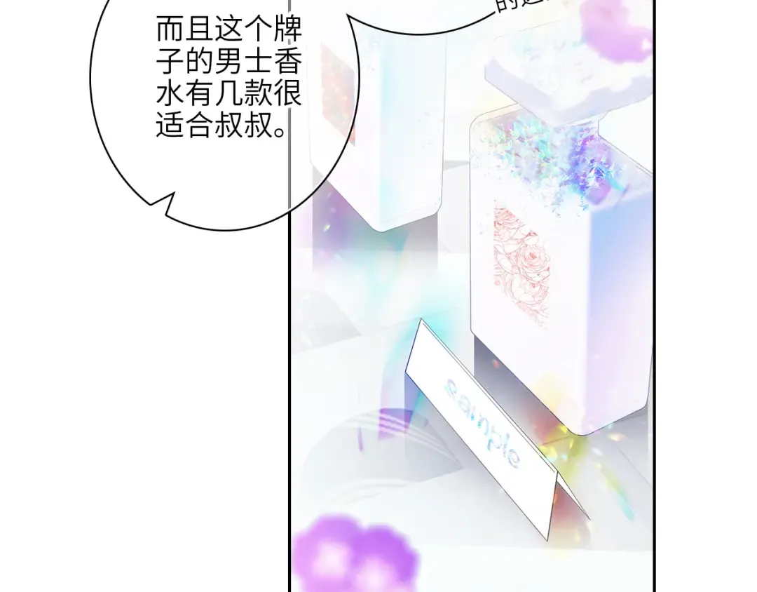 第105话（下）追逐彼此的心跳 第26页