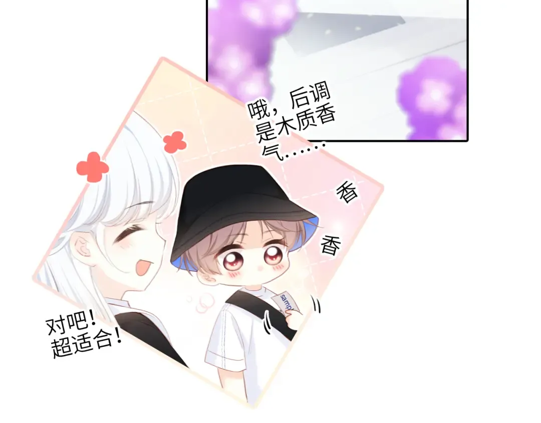 第105话（下）追逐彼此的心跳 第27页