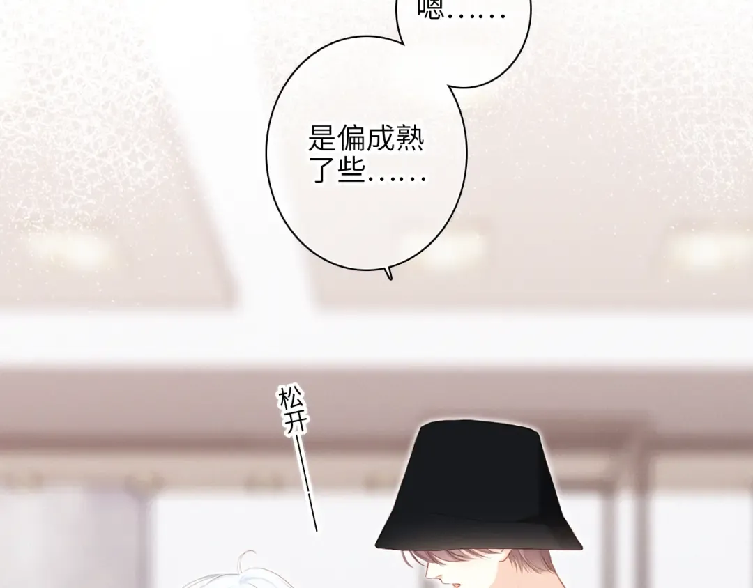 第105话（下）追逐彼此的心跳 第46页