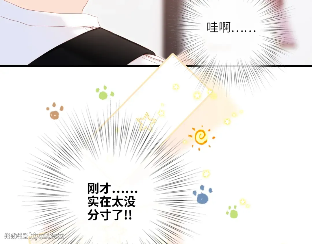 第105话（下）追逐彼此的心跳 第56页