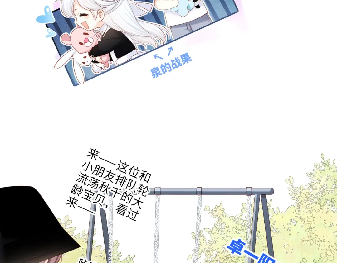 第105话（下）追逐彼此的心跳 第73页