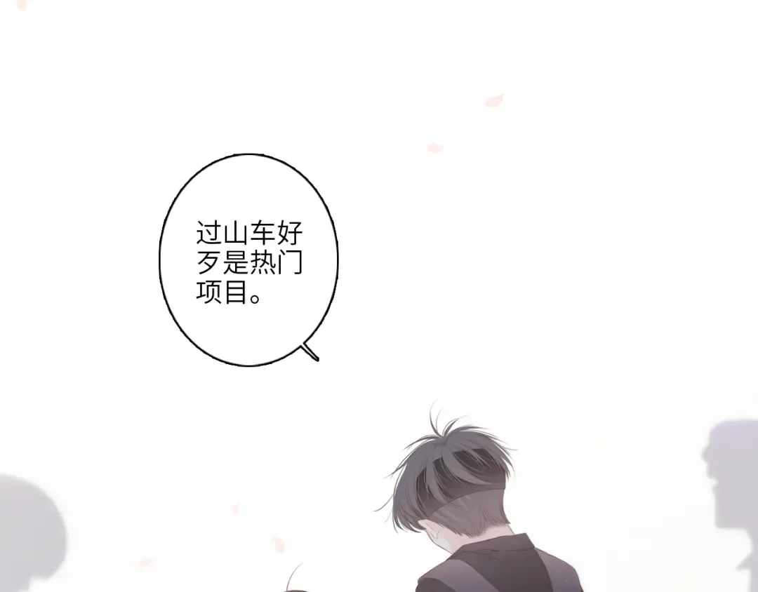 第105话（下）追逐彼此的心跳 第76页