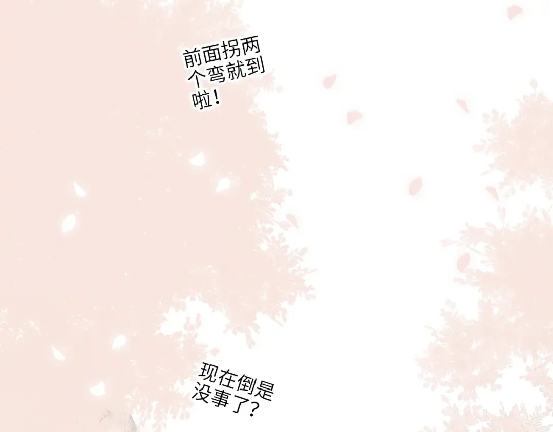 第105话（下）追逐彼此的心跳 第83页